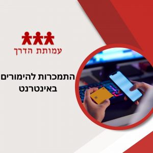 התמכרות להימורים באינטרנט