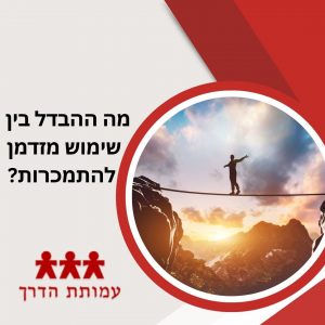 ההבדל בין שימוש מזדמן להתמכרות